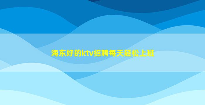 安顺夜总会招聘